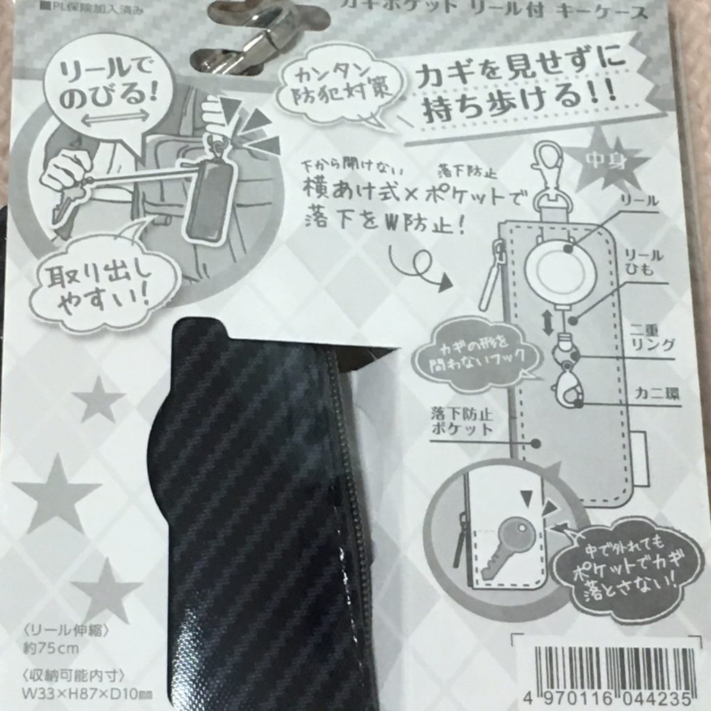 ソニックのランドセルキーケース画像