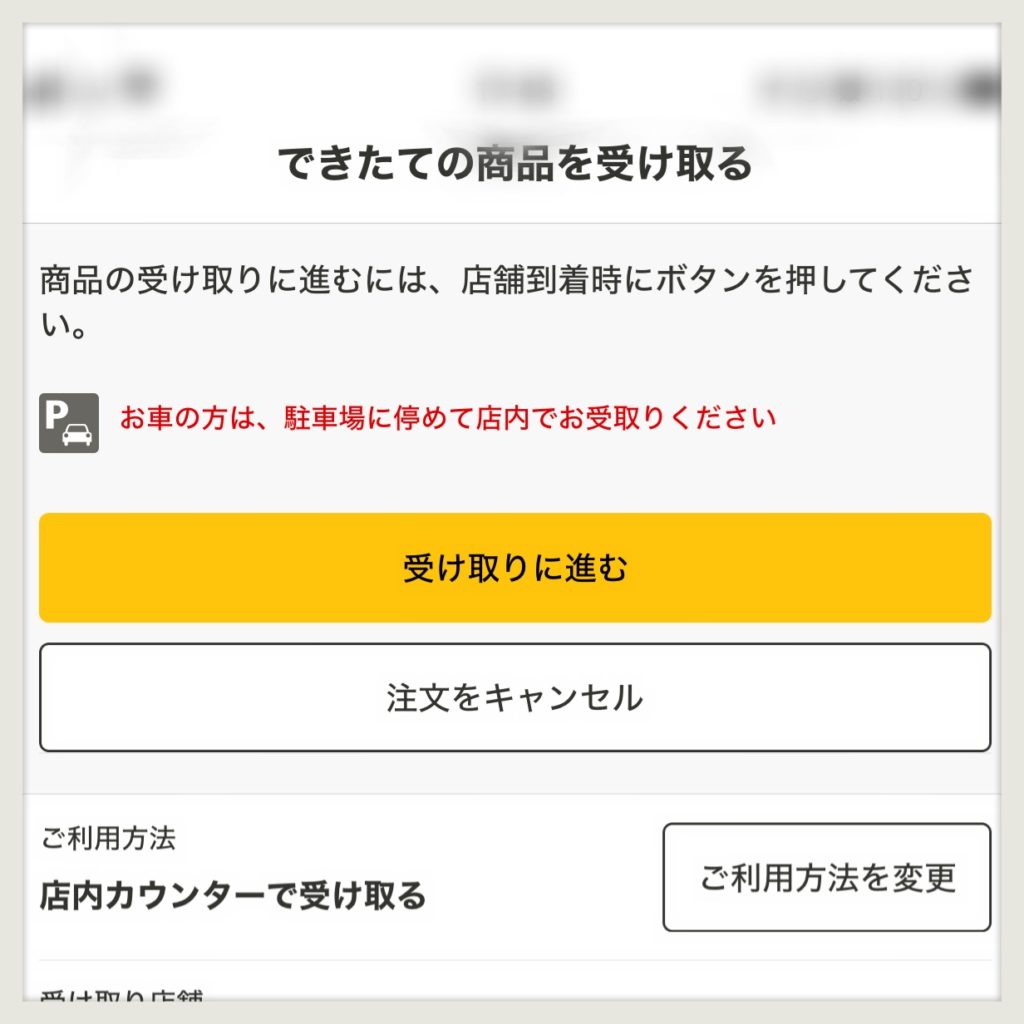 マクドナルドモバイルオーダーアプリ画面