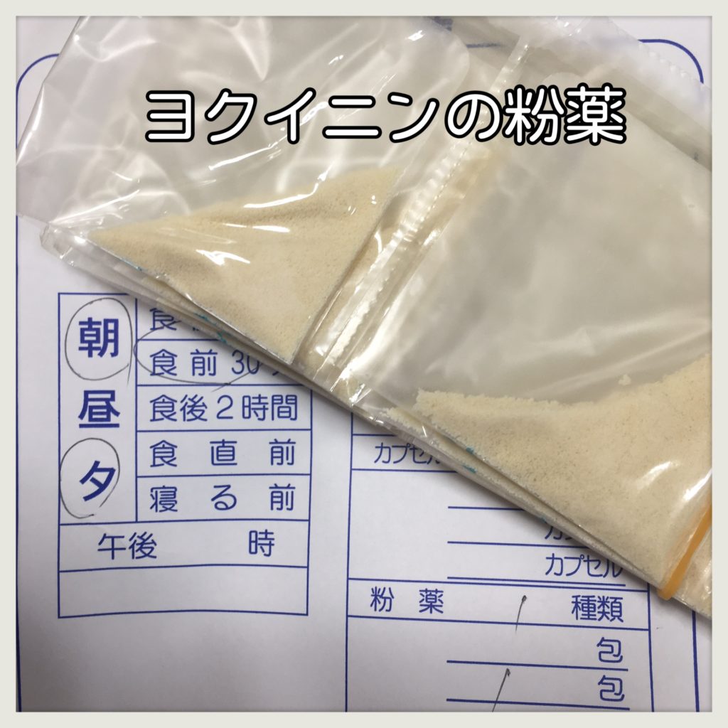 ヨクイニン漢方画像