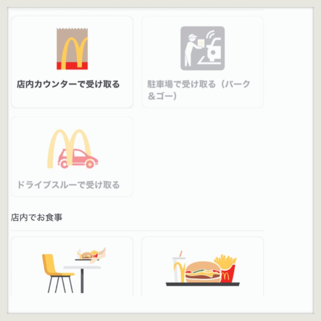 マクドナルドモバイルオーダーアプリ画面