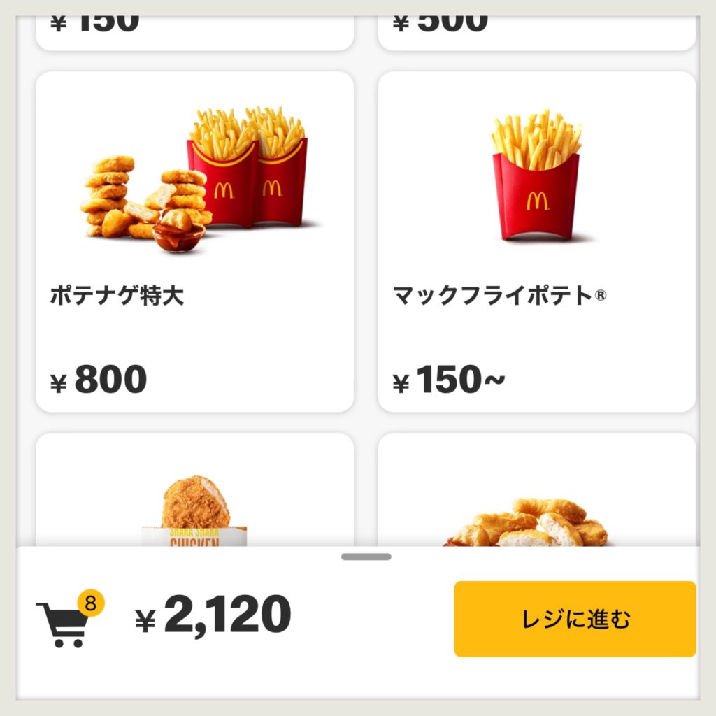 マクドナルドモバイルオーダーアプリ画面