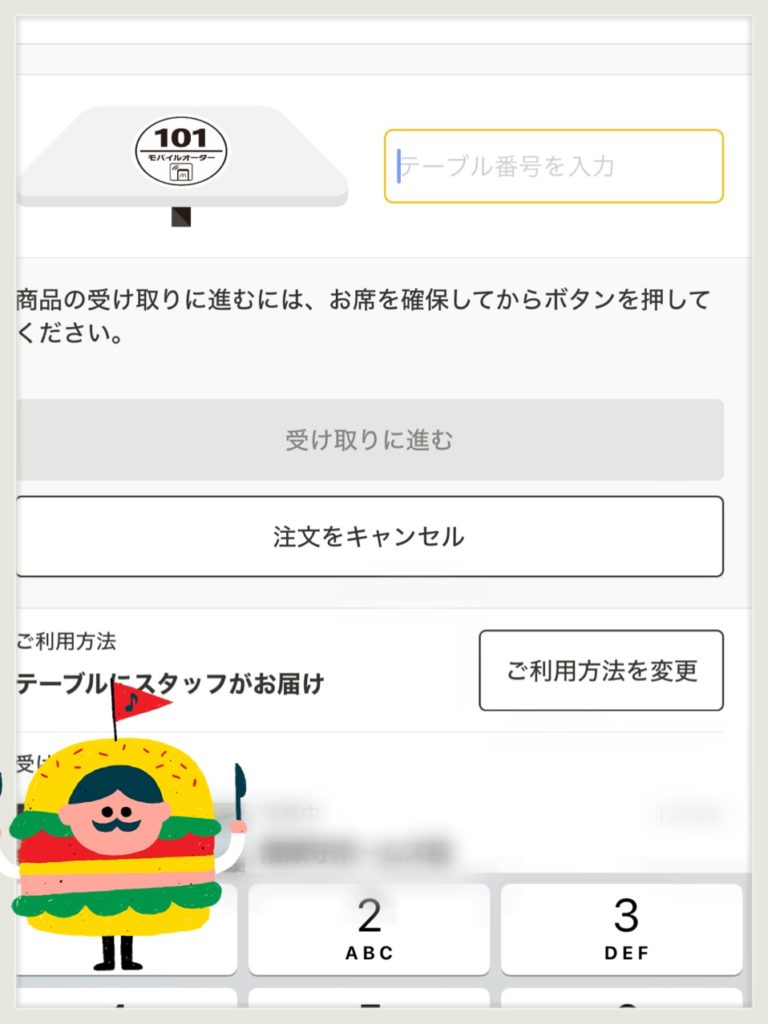 マクドナルドモバイルオーダーアプリ画面