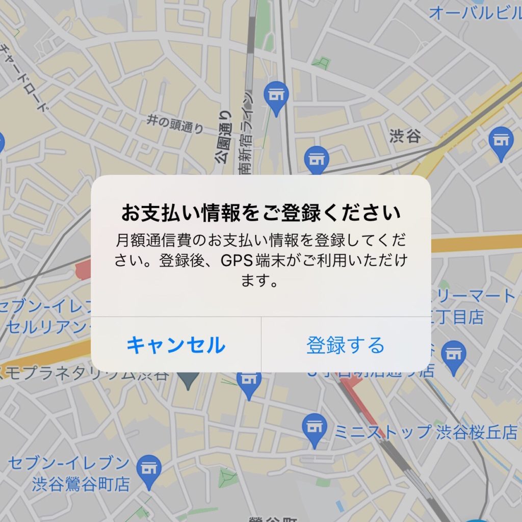 みてねみまもりGPSアプリ画面