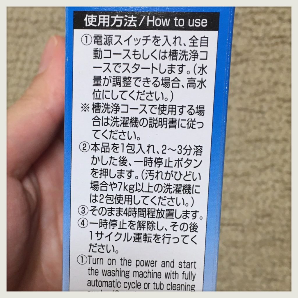 ダイソー粉末洗濯槽クリーナー画像