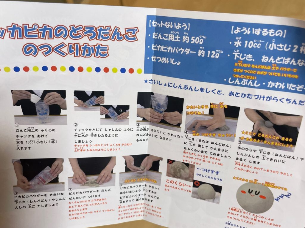 ピッカピカ泥団子説明書画像